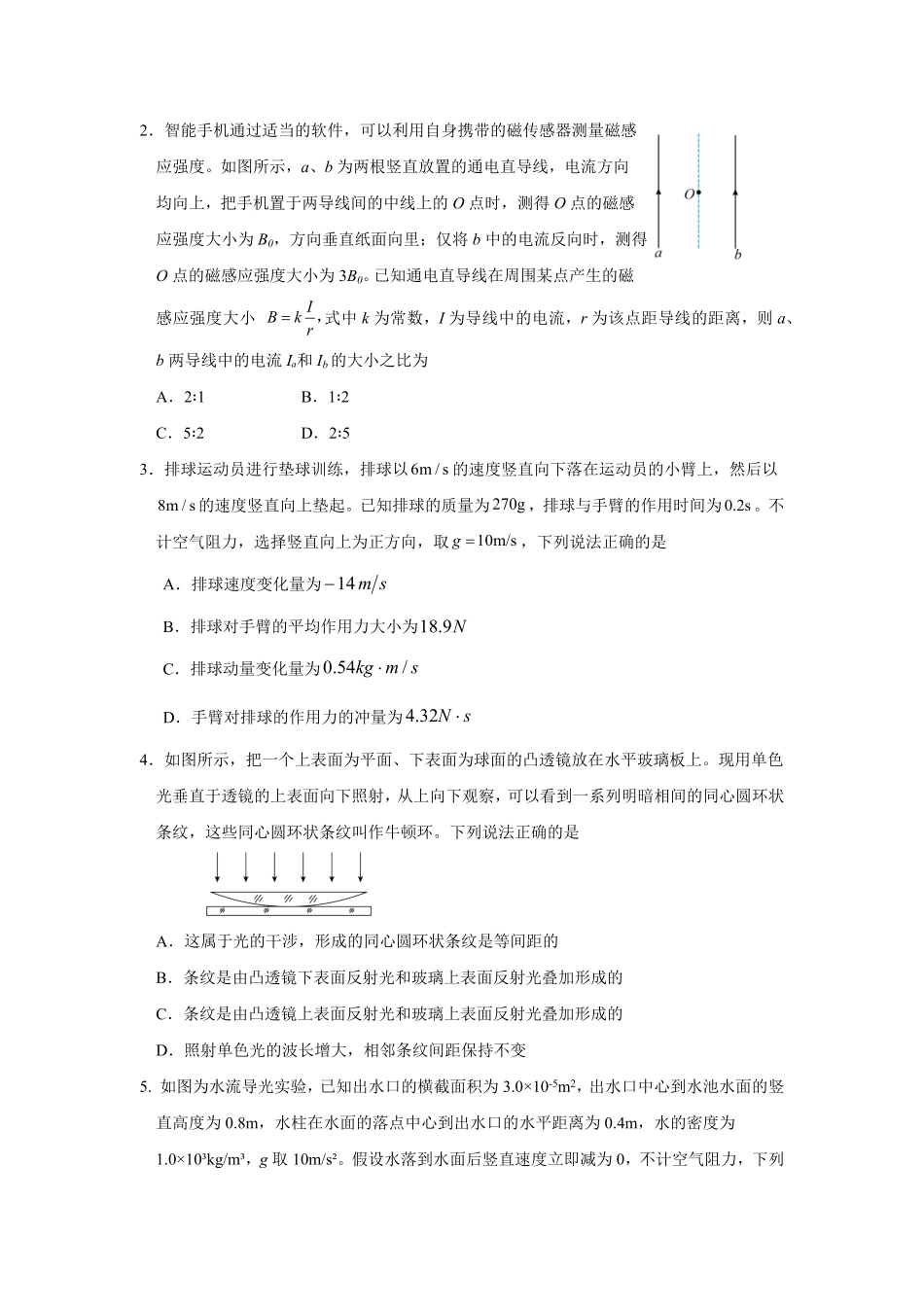 物理(B卷)湖北省重点高中智学联盟2025-2026学年秋季高二年级上学期12月月考(12.18-12.19).pdf_第2页