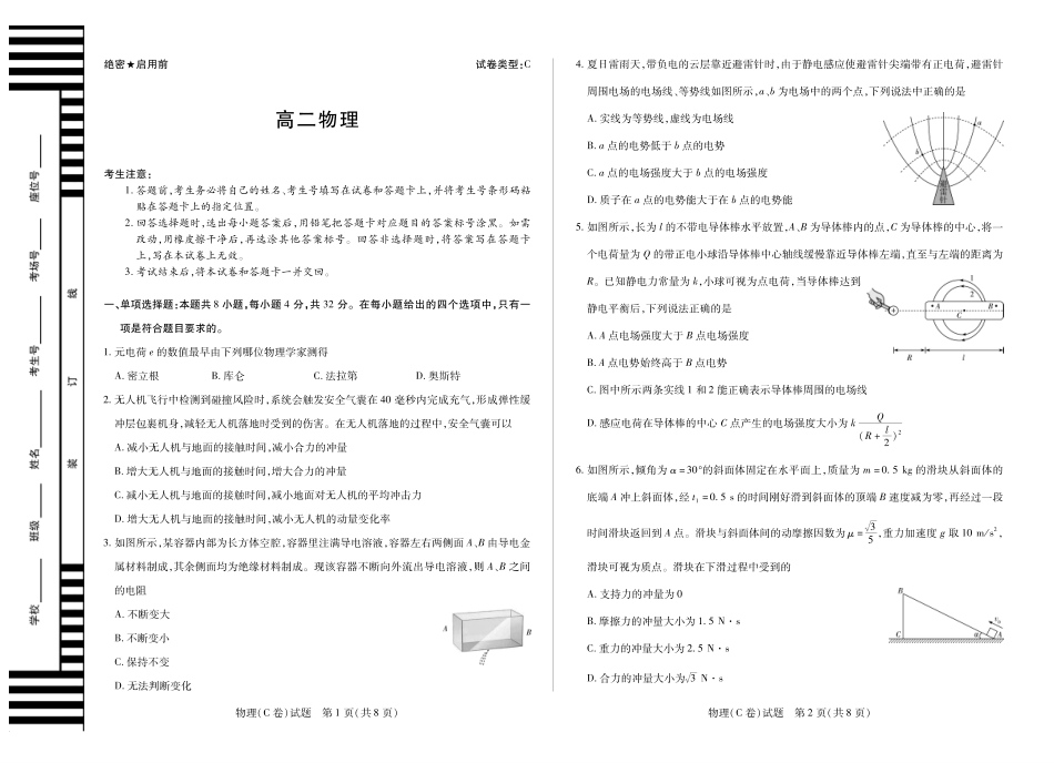 物理(C卷)安徽高二12月.pdf_第1页