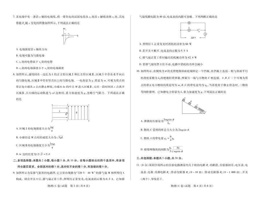物理(C卷)安徽高二12月.pdf_第2页