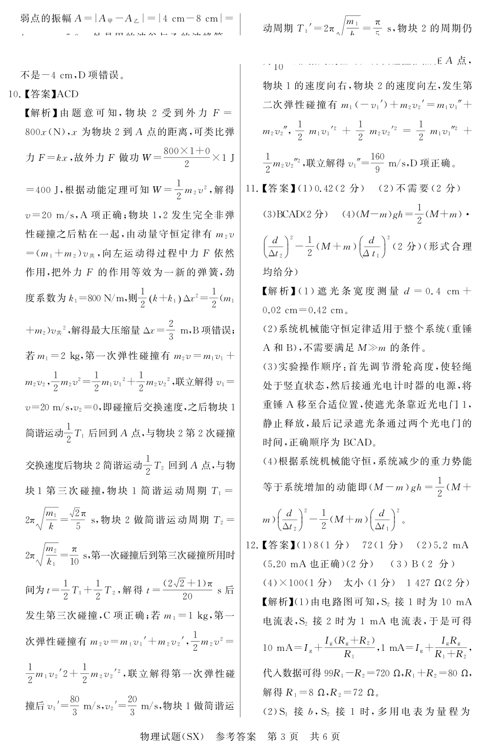 物理(T8)答案山西省省2026届高三第一次八省联考（T8联考）（12.24-12.25）.pdf_第3页