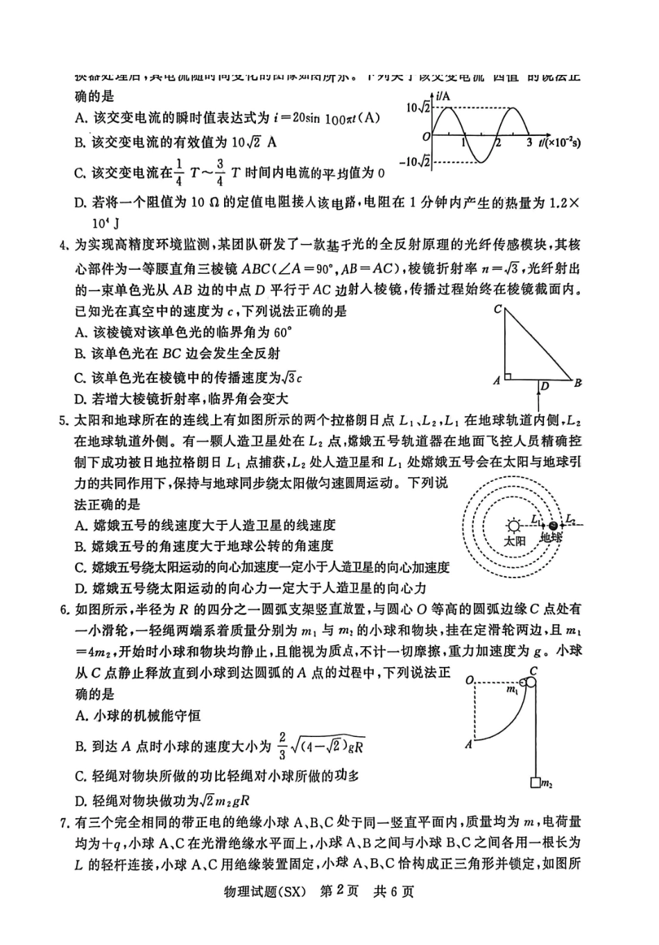 物理(T8)山西省省2026届高三第一次八省联考（T8联考）（12.24-12.25）.pdf_第2页