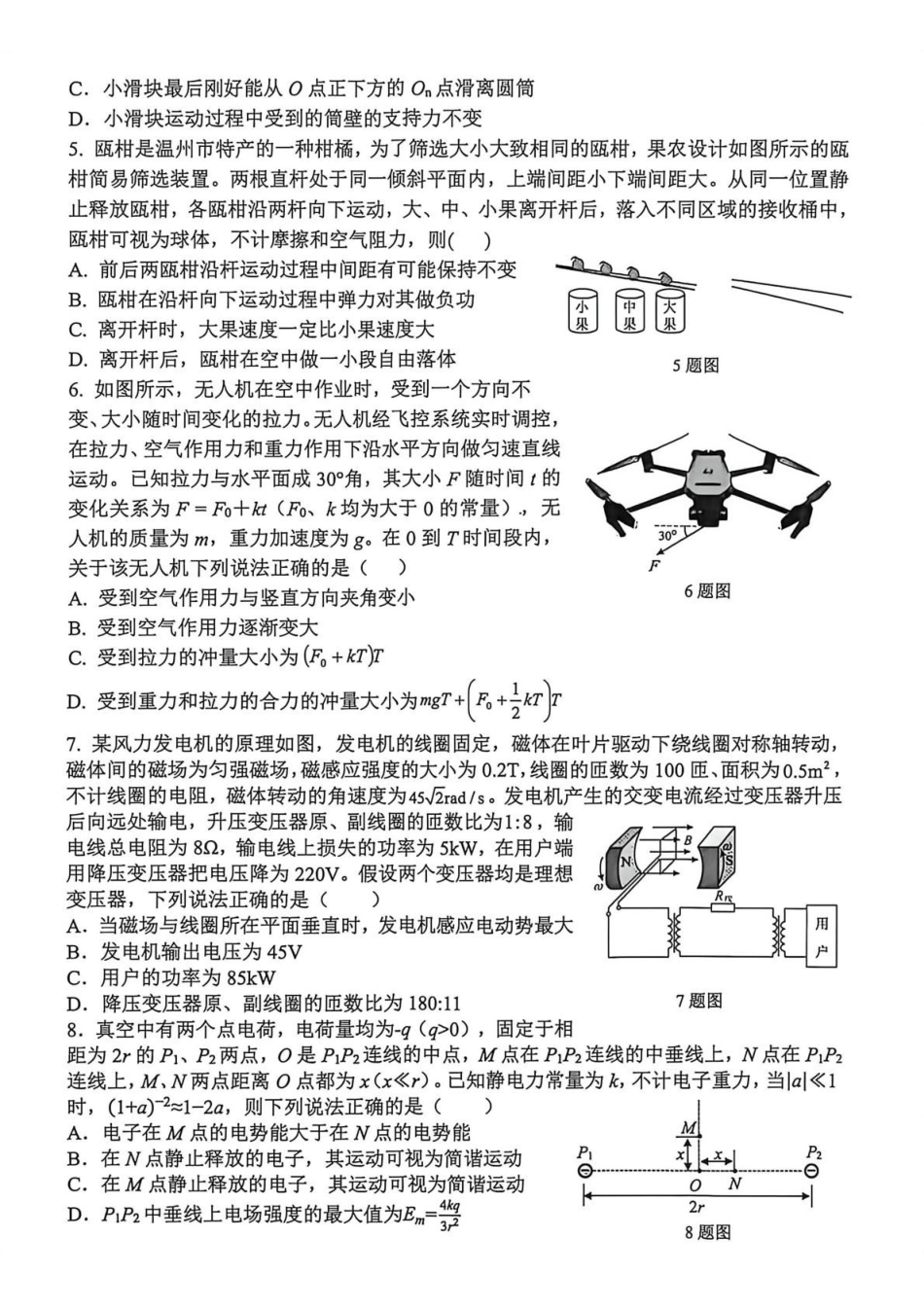物理+答案浙江省杭二温中绍一金一等七校联考暨2026年1月浙江省普通高校招生选考科目模拟卷(12.22-12.24).pdf_第2页