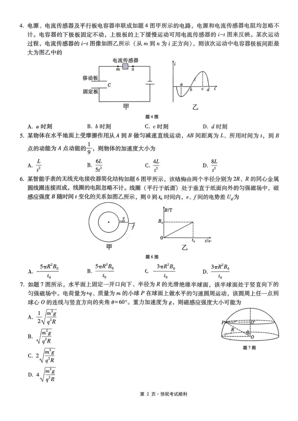 物理+答案重庆市重庆八中2026届高三12月高考适应性月考卷（四）(12.19-12.20).pdf_第2页