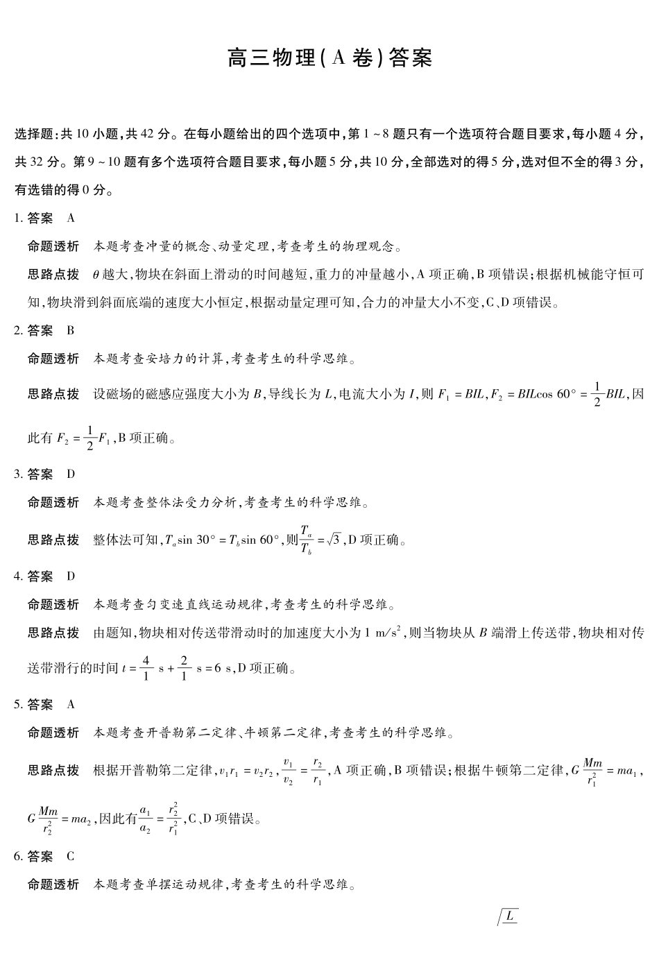 物理A卷安徽高三12月考答案.pdf_第1页