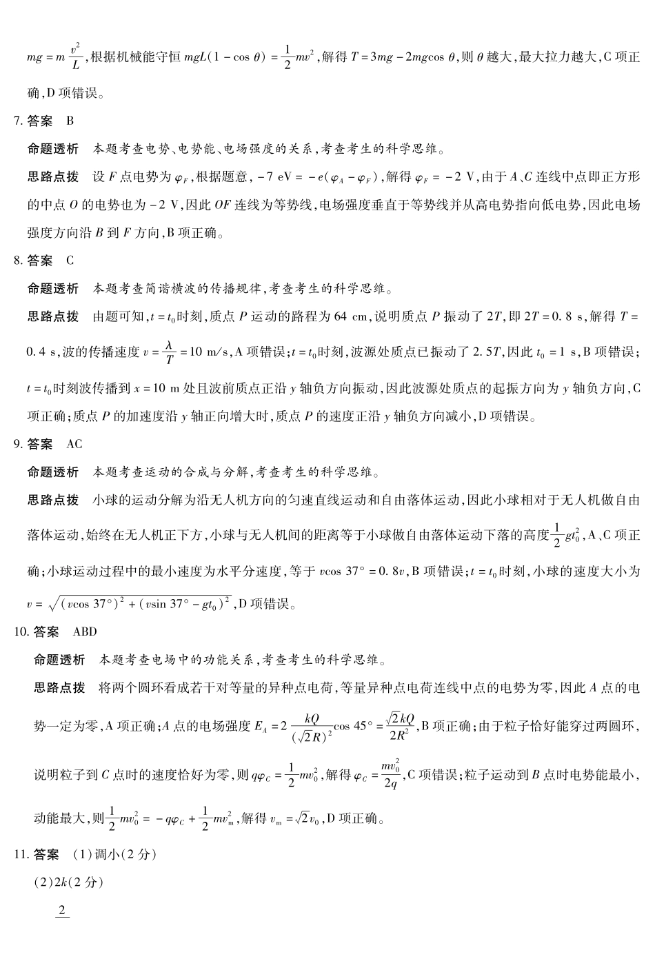 物理A卷安徽高三12月考答案.pdf_第2页