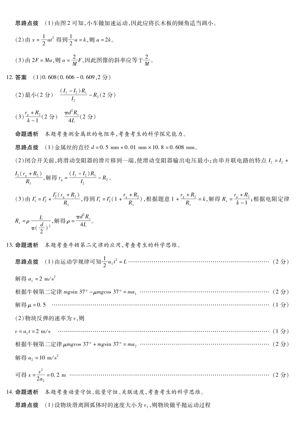 物理A卷安徽高三12月考答案.pdf_第3页