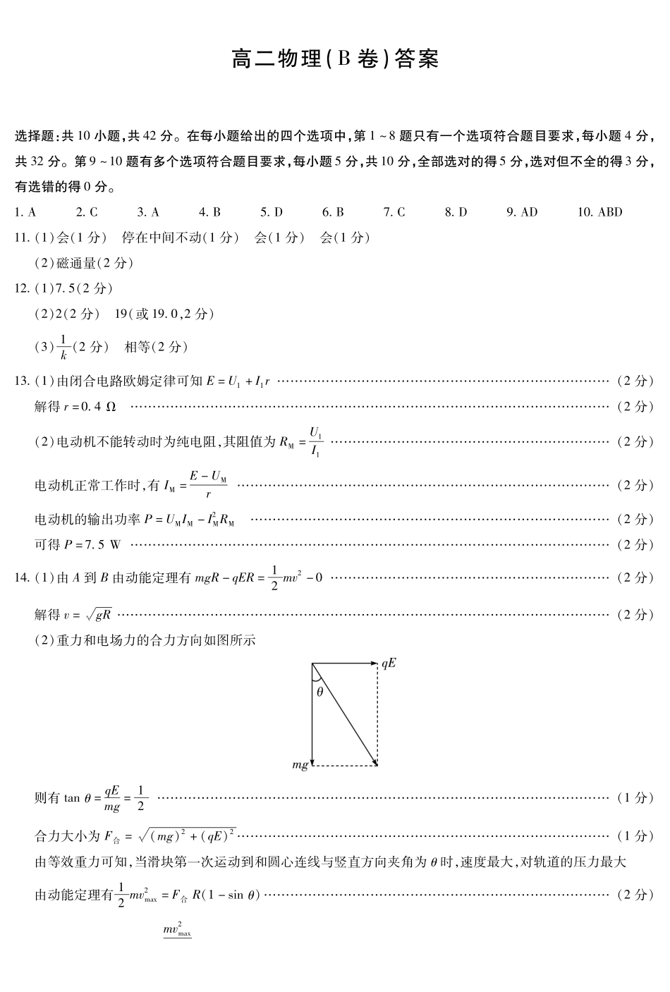 物理B卷安徽高二12月考答案(简易).pdf_第1页