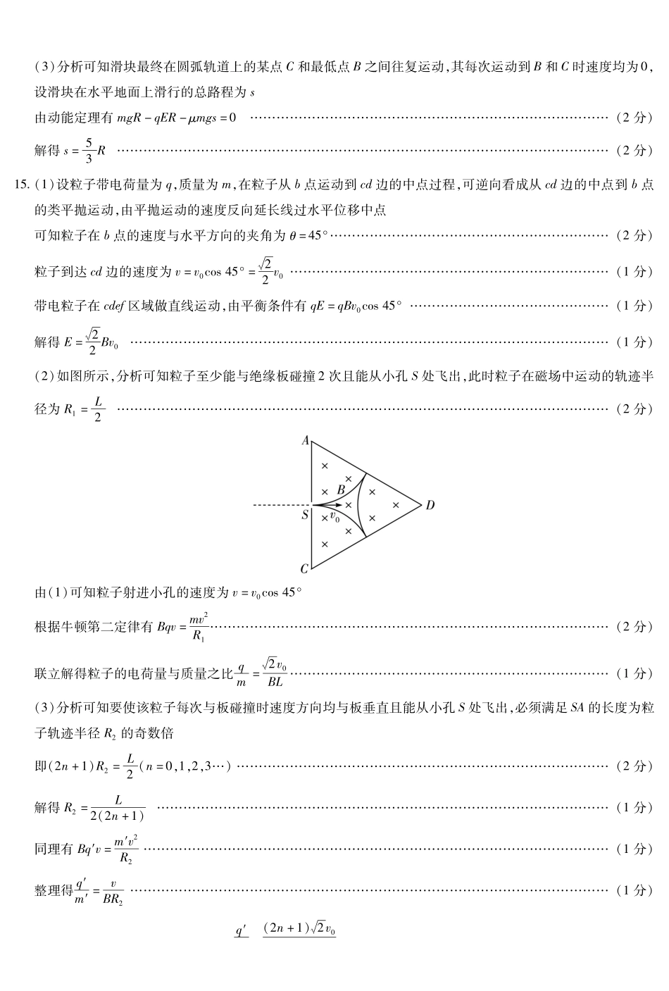 物理B卷安徽高二12月考答案(简易).pdf_第2页