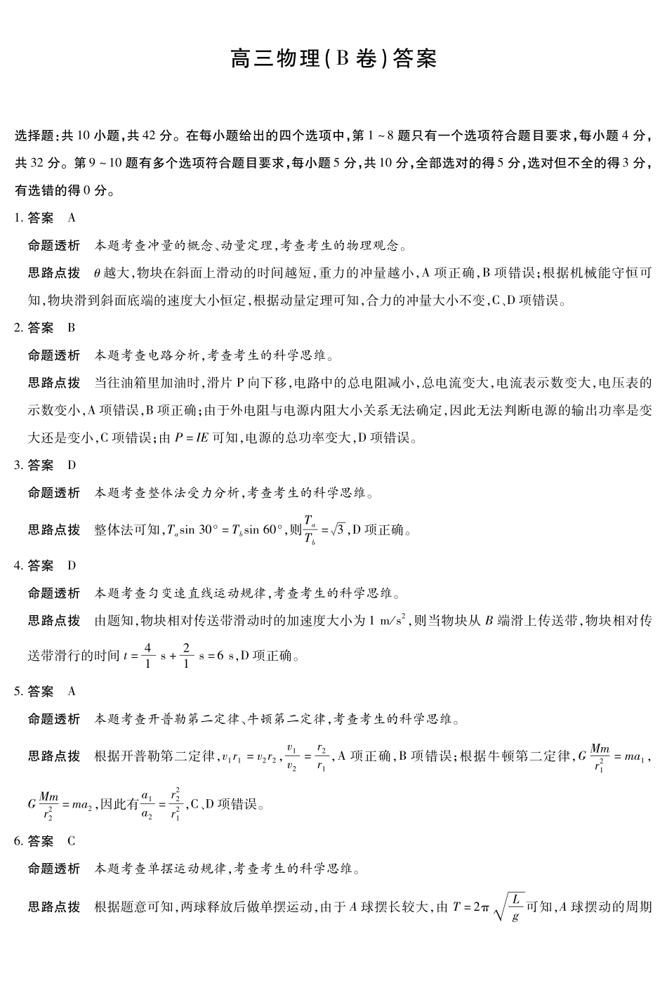 物理B卷安徽高三12月考答案.pdf_第1页