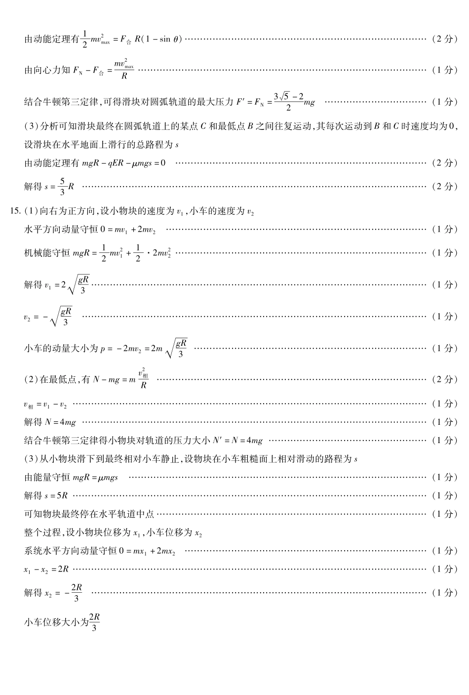 物理C卷安徽高二12月考答案(简易).pdf_第2页