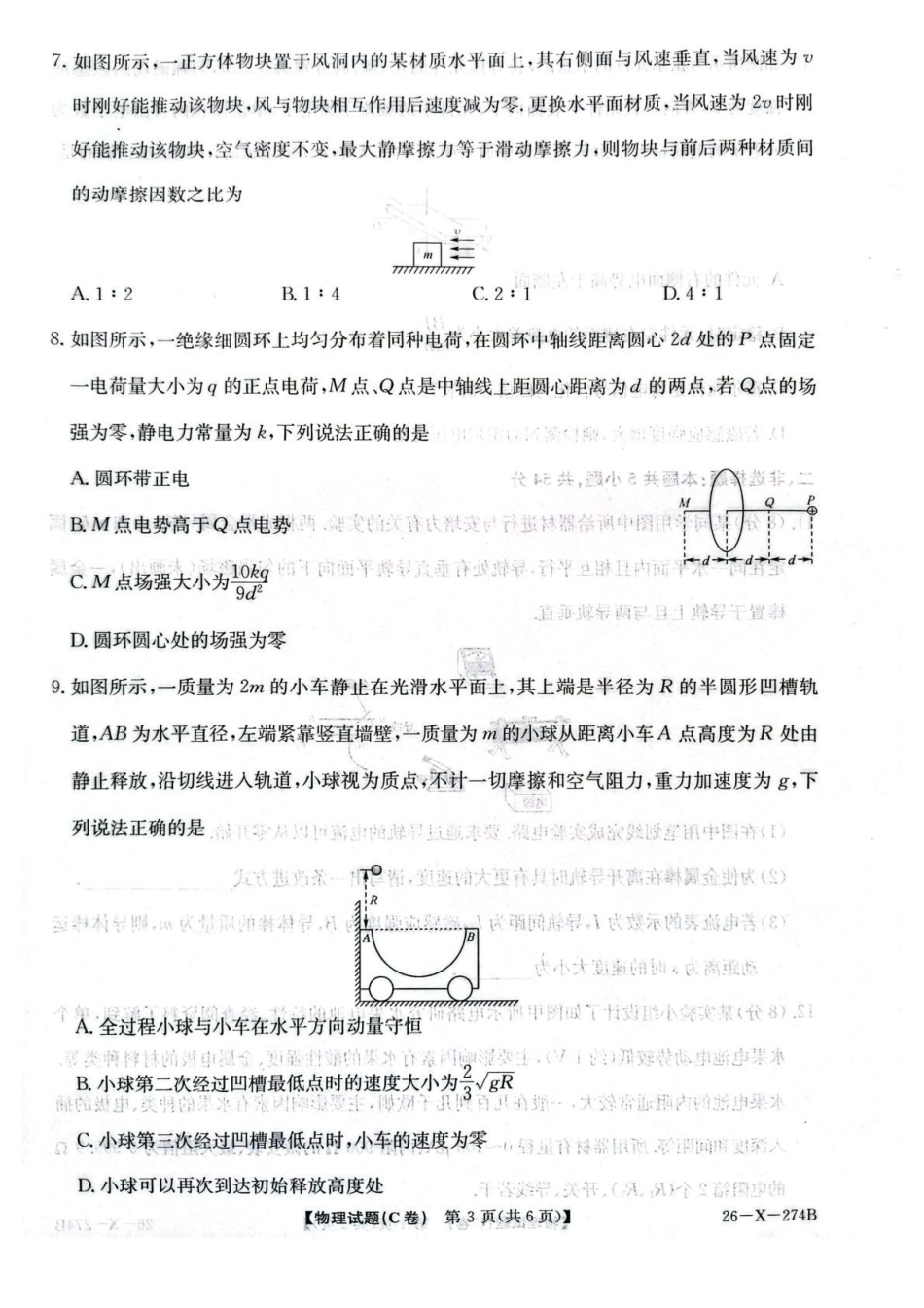 物理C试卷-河南2027届高二TOP二十名校十二月调研考试.pdf_第3页