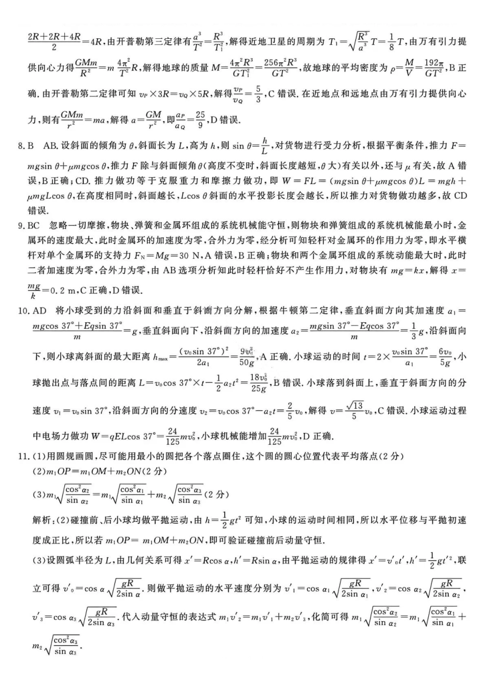 物理安徽省2026届安徽省“皖南八校”高三第二次大联考(12.18-12.19).pdf_第2页