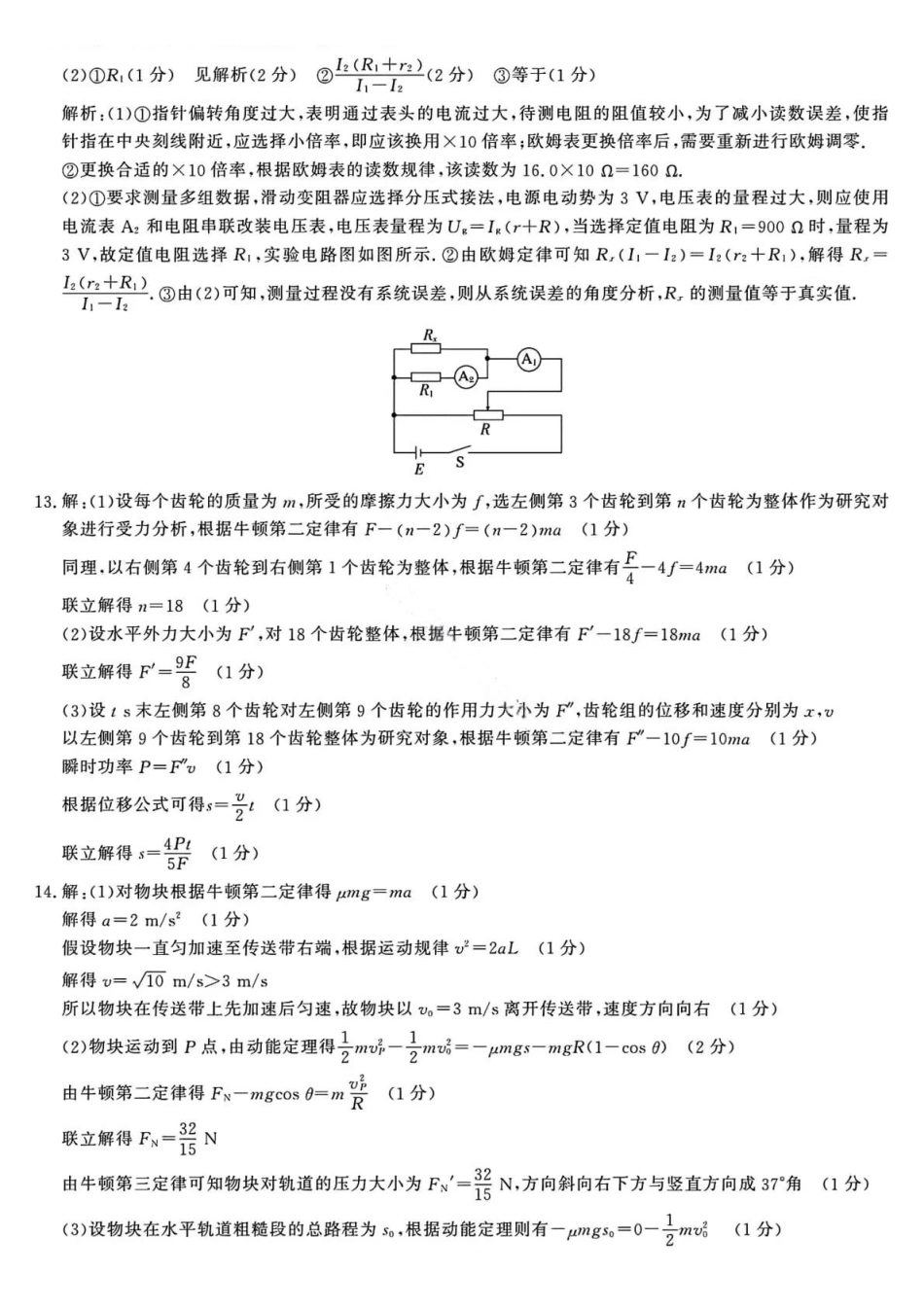 物理安徽省2026届安徽省“皖南八校”高三第二次大联考(12.18-12.19).pdf_第3页