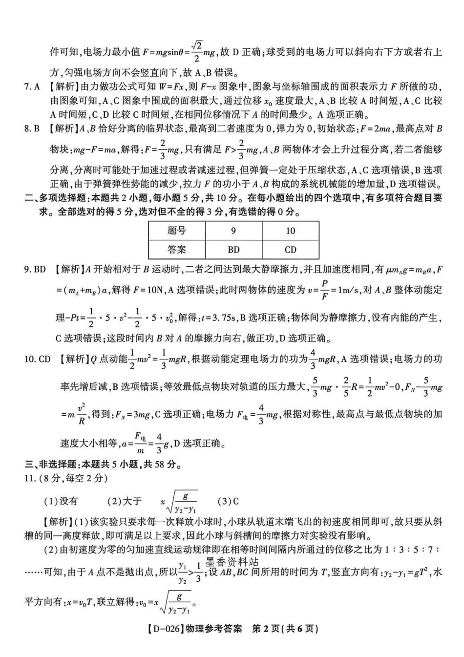 物理安徽省皖江名校联盟2025-2026学年2026届高三12月质量检测(12.18-12.19).pdf_第2页