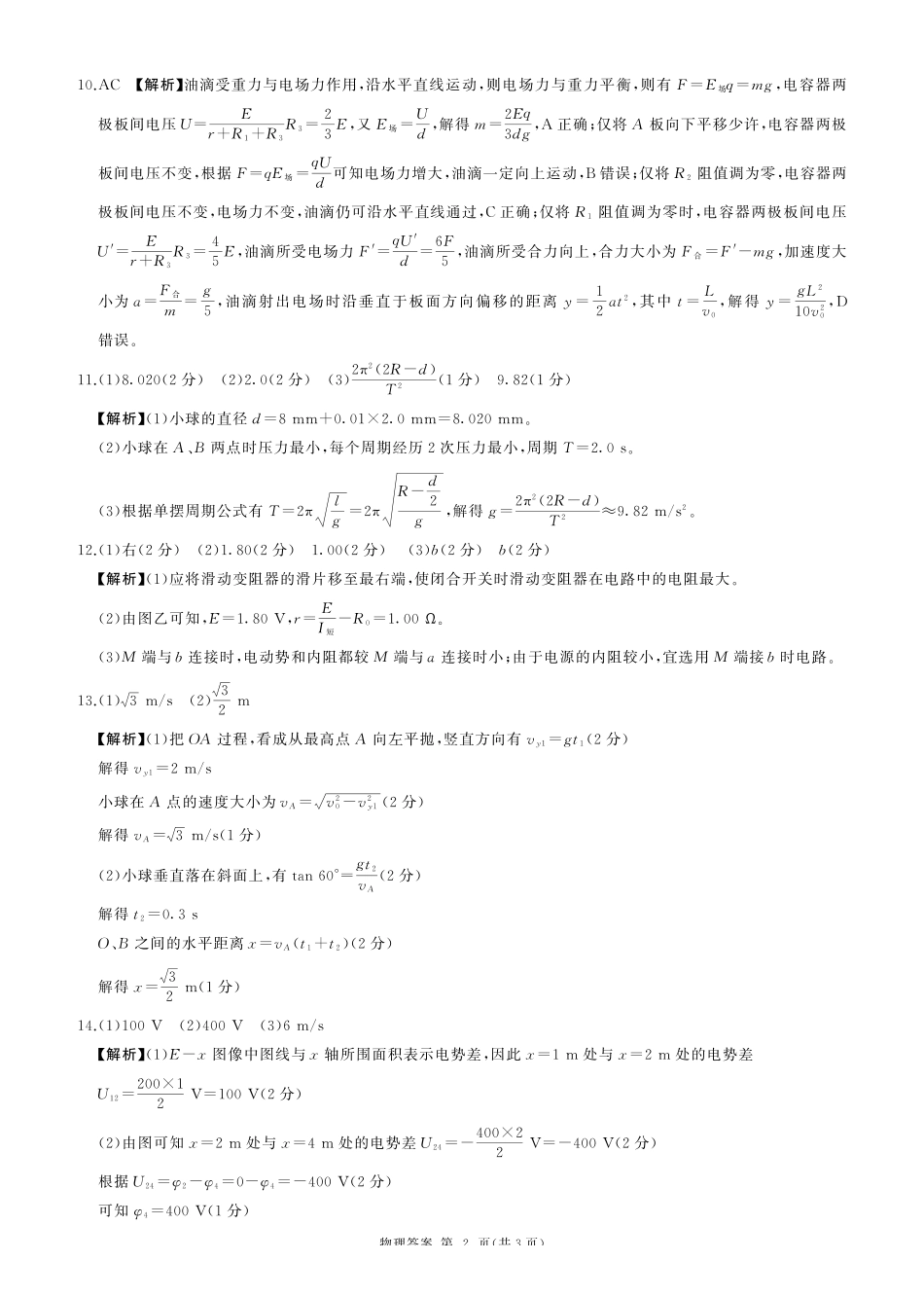 物理百师联盟2026届高三一轮复习（三）暨12月质量检测(12.24-12.25).pdf_第2页