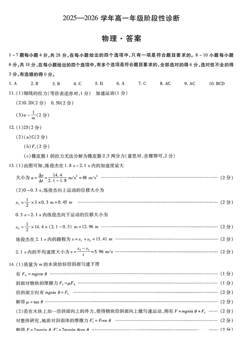 物理答案-2025-2026学年河南部分学校高一年级12月阶段性诊断.pdf_第1页