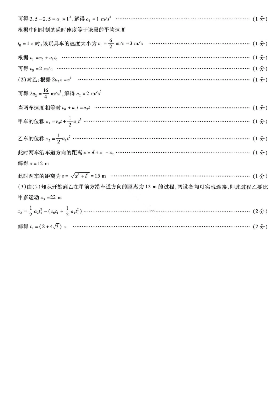 物理答案-2025-2026学年河南部分学校高一年级12月阶段性诊断.pdf_第2页