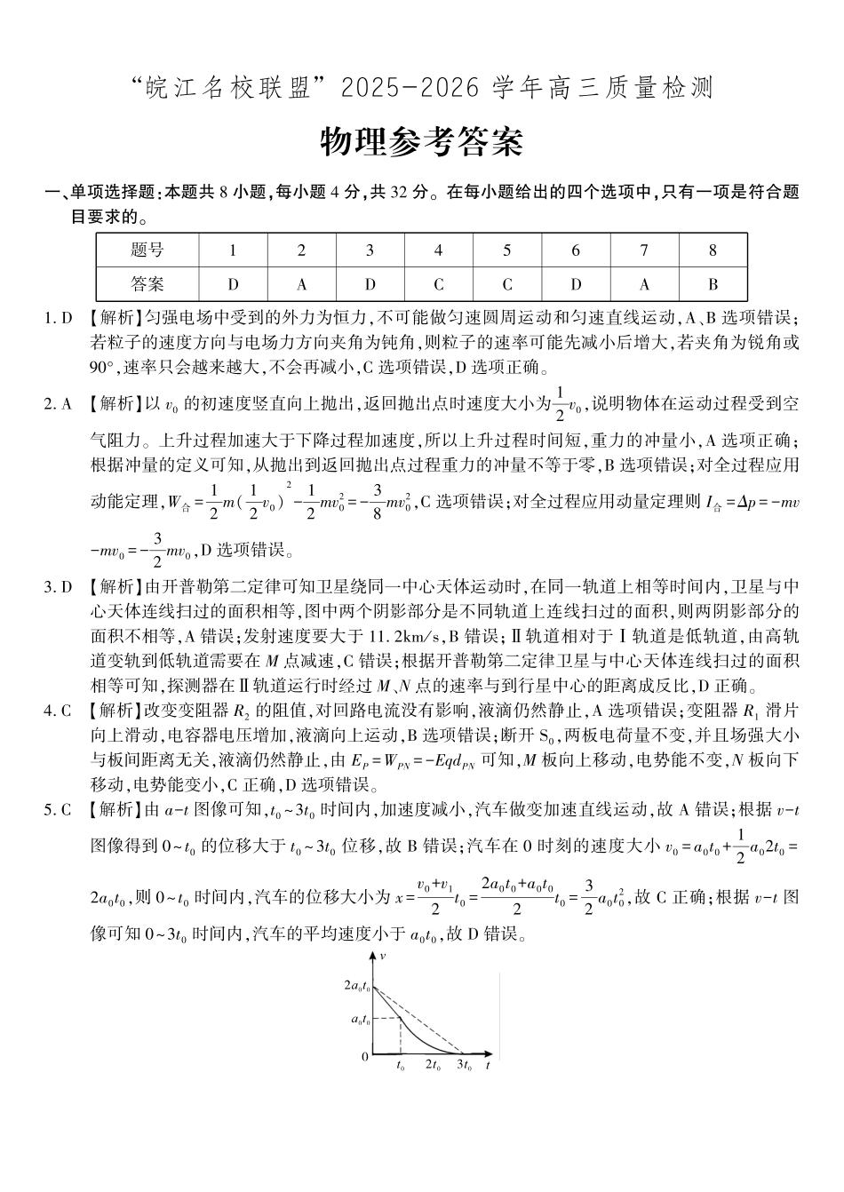 物理答案2025年12月皖江名校高三联考.pdf_第1页