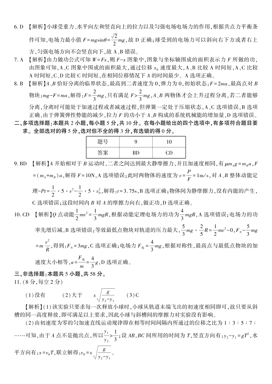 物理答案2025年12月皖江名校高三联考.pdf_第2页