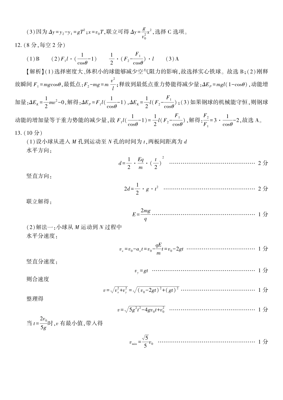 物理答案2025年12月皖江名校高三联考.pdf_第3页