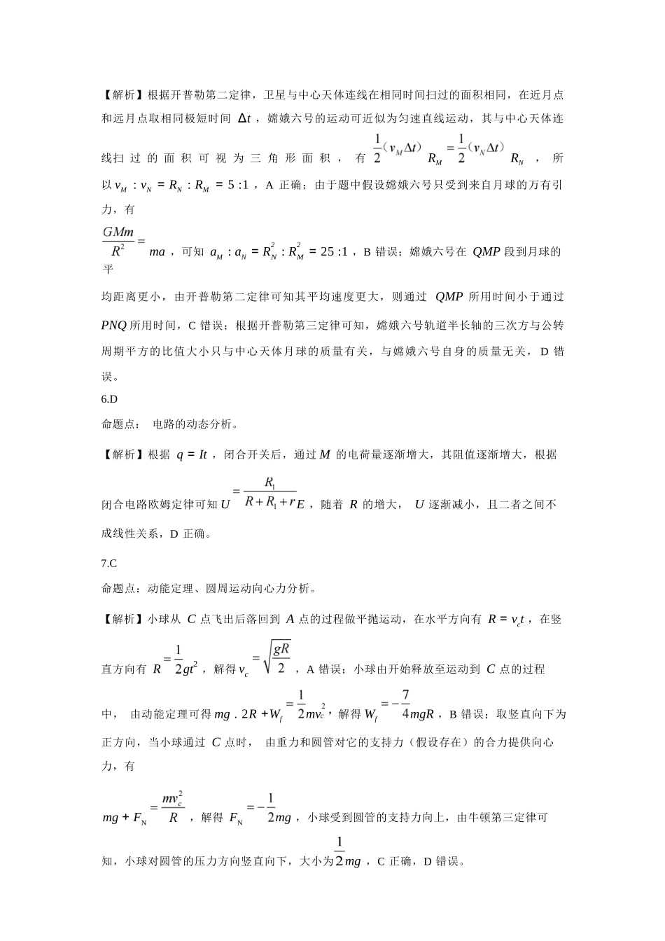 物理东北三省精准教学联盟2025年12月高三联考(12.9-12.10).docx_第2页