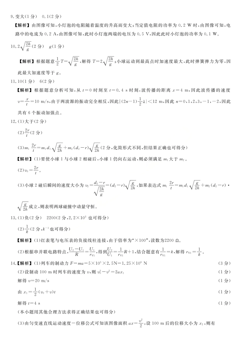 物理福建省百校2025年2026届高三年级12月联合测评(下标FJ)（12.26-12.27）.pdf_第2页