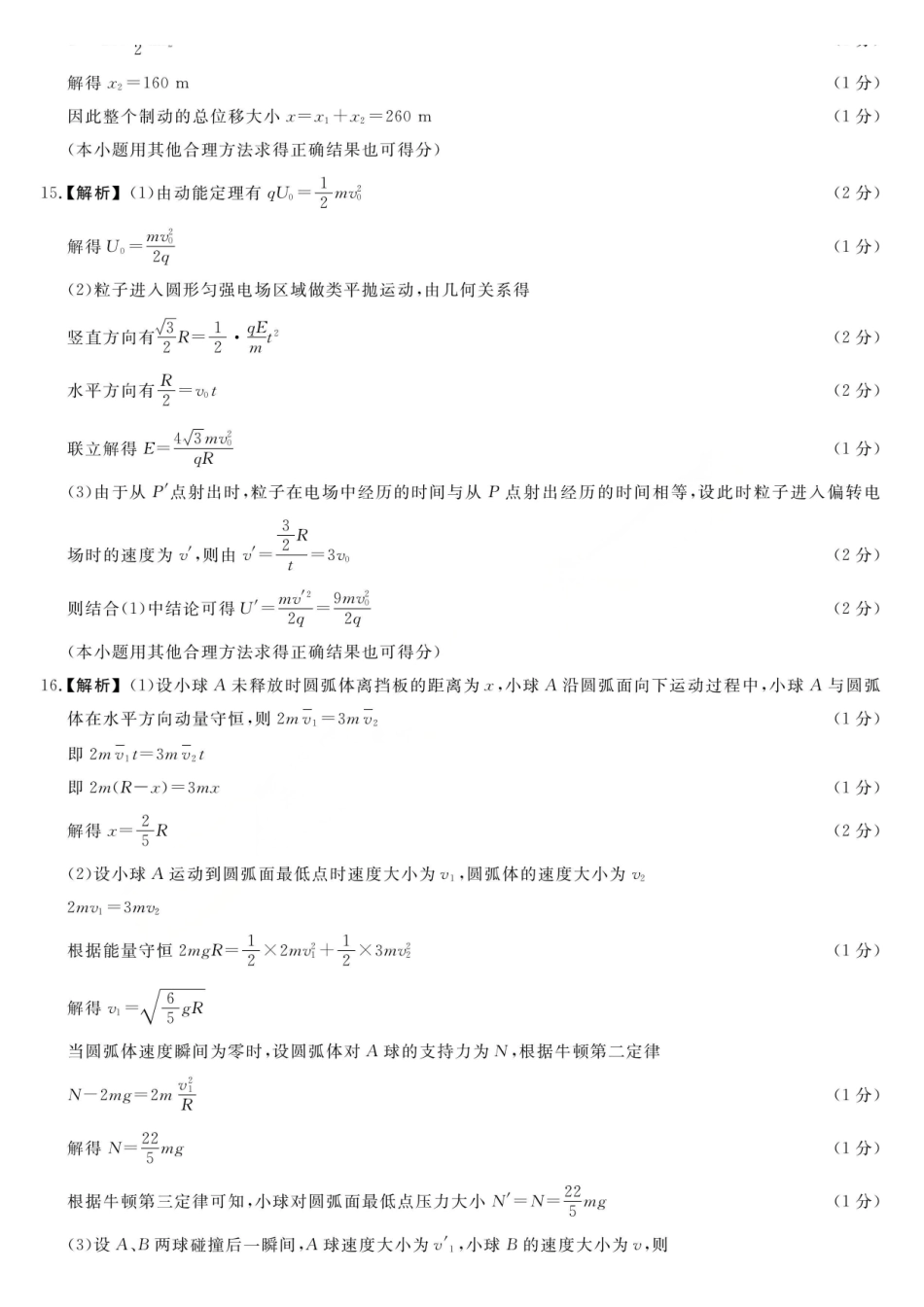 物理福建省百校2025年2026届高三年级12月联合测评(下标FJ)（12.26-12.27）.pdf_第3页