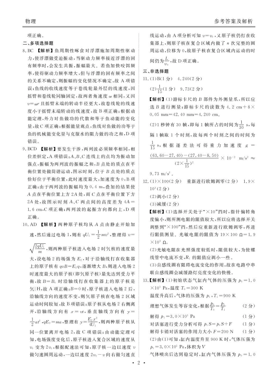 物理广东省衡水金卷2025-2026学年2026届高三上学期12月联考(12.23-12.24).pdf_第2页