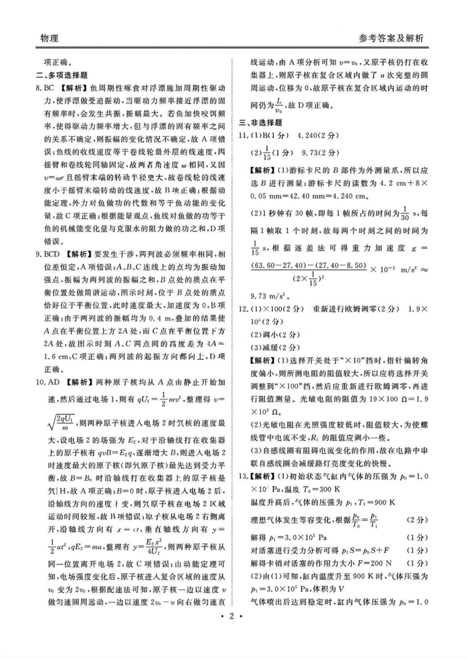 物理广东省衡水金卷2026届高三上学期12月联考(12.23-12.24).pdf_第2页