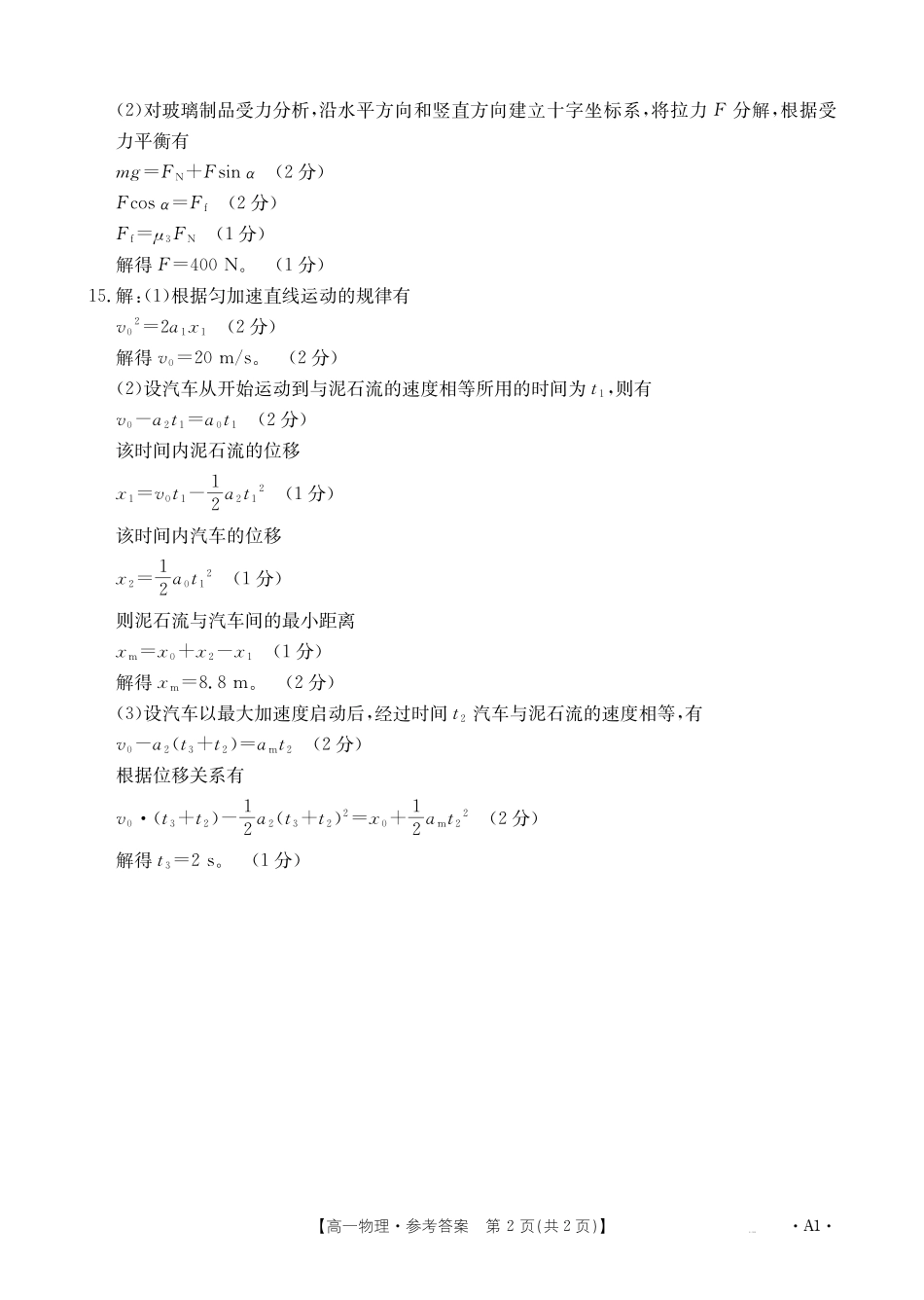 物理广西壮族自治区桂林市、贵港市2025年秋季学期高一年级12月教学质量检测()(12.16-12.17).pdf_第2页
