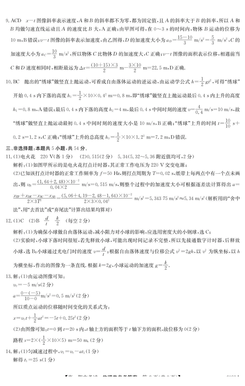 物理广西壮族自治区南宁市4+N联盟学校2025年秋季学期高一上学期12月期中考试(6081A)(12.18-12.19).pdf_第2页