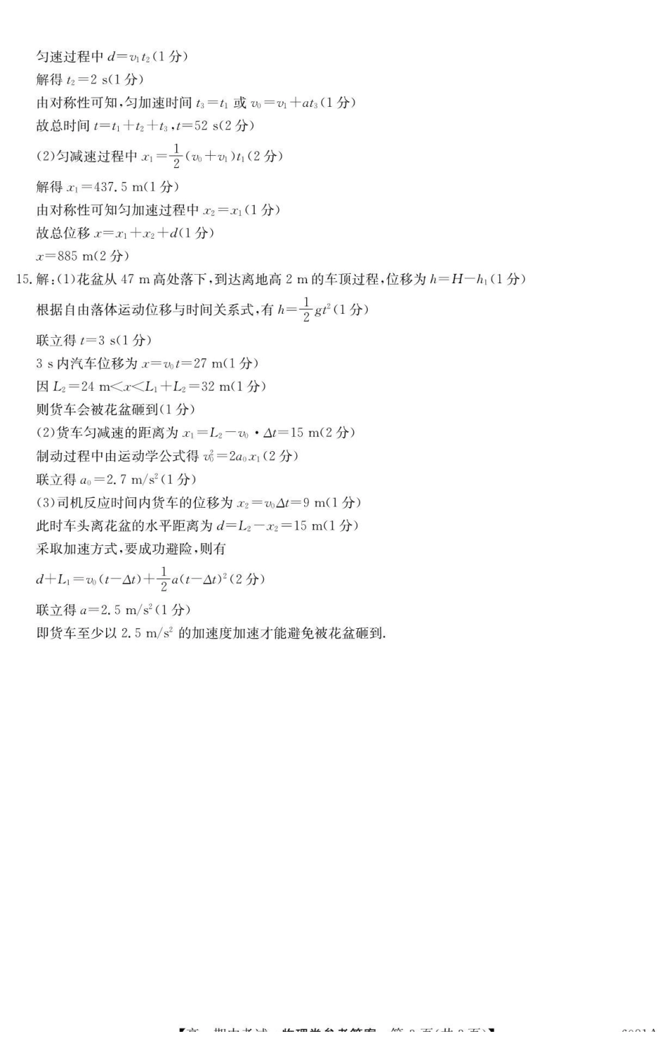 物理广西壮族自治区南宁市4+N联盟学校2025年秋季学期高一上学期12月期中考试(6081A)(12.18-12.19).pdf_第3页