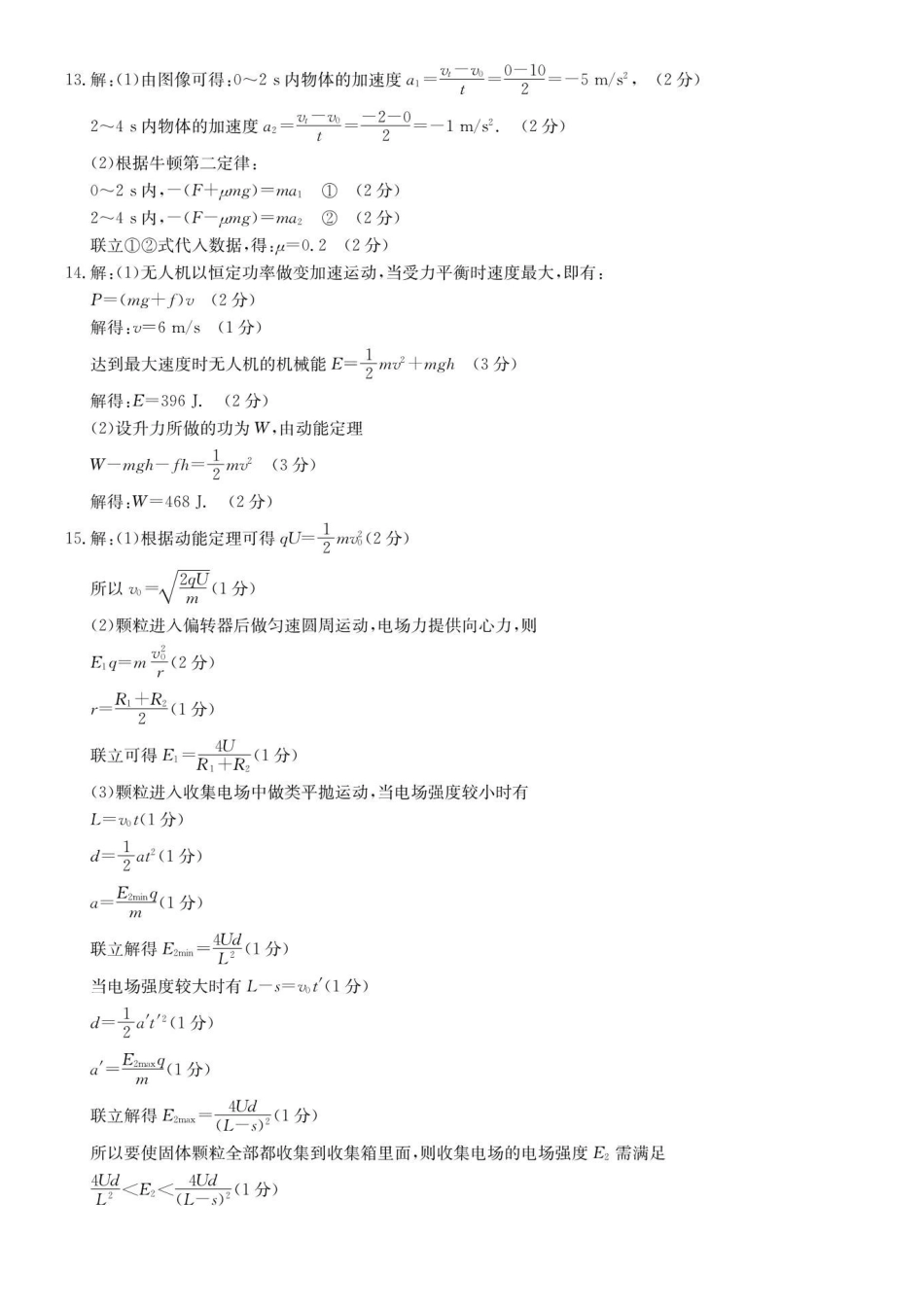物理广西壮族自治区南宁市4+N联盟学校2025秋季期中高二上学期12月期中考试()(12.18-12.19).pdf_第2页
