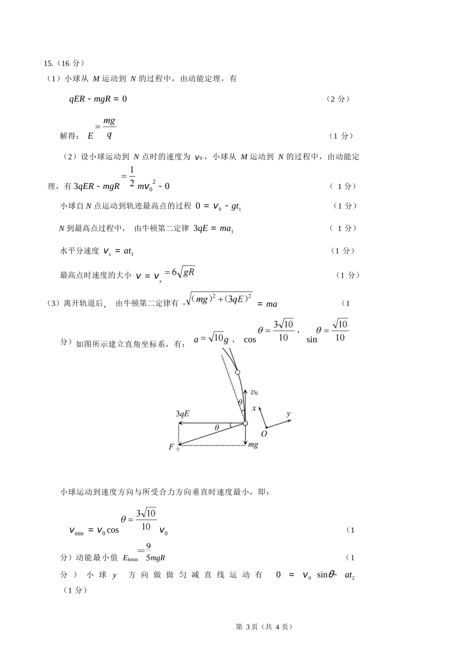 物理广西壮族自治区邕衡教育名校联盟广西2027届(高二)秋季学期12月联合测试(12.22-12.23).docx_第3页