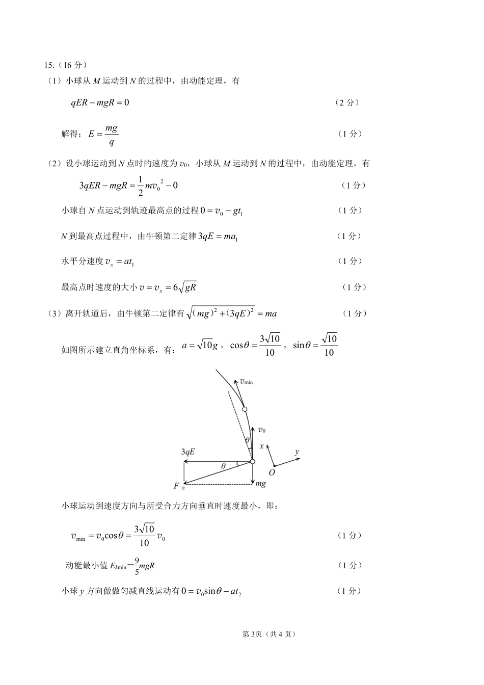 物理广西壮族自治区邕衡教育名校联盟广西2027届(高二)秋季学期12月联合测试(12.22-12.23).pdf_第3页