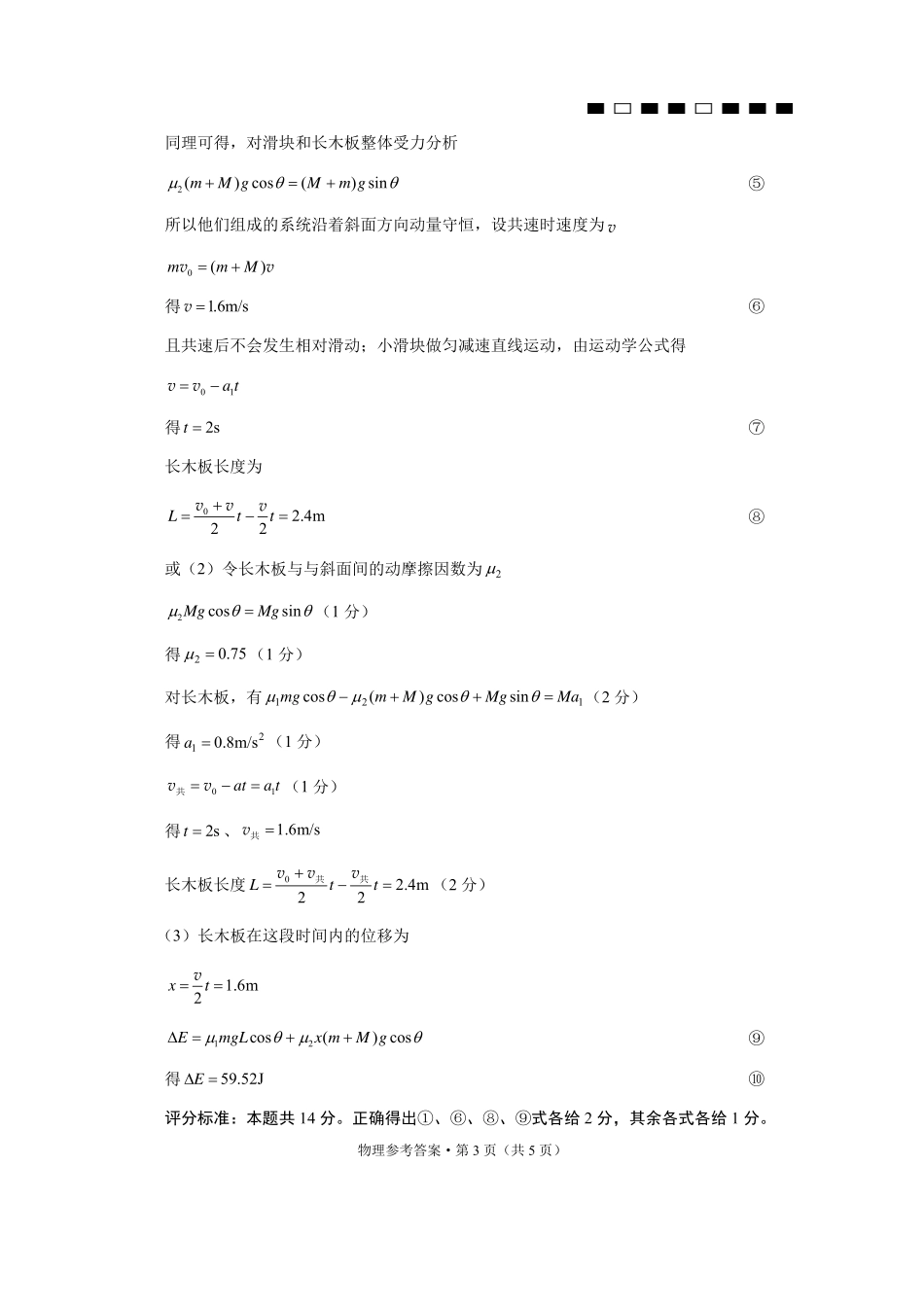 物理贵州省六校联盟2026届高三上学期高考实用性联考卷(二)(12.22-12.23).pdf_第3页