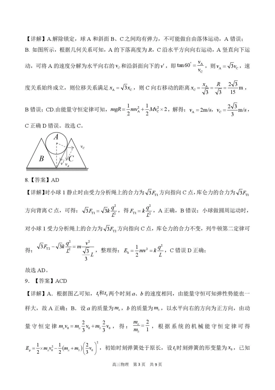 物理河北省NT20名校联合体高三年级12月质量检测考试(12.22-12.23).pdf_第3页