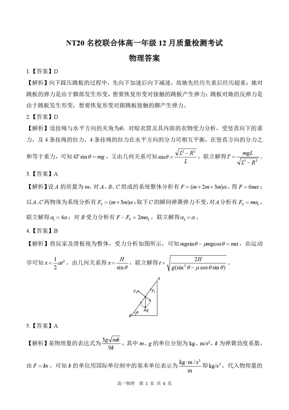 物理河北省张家口市邯郸市NT20名校联合体2025-2026学年高一年级上学期12月质量检测(12.15-12.16).pdf_第1页
