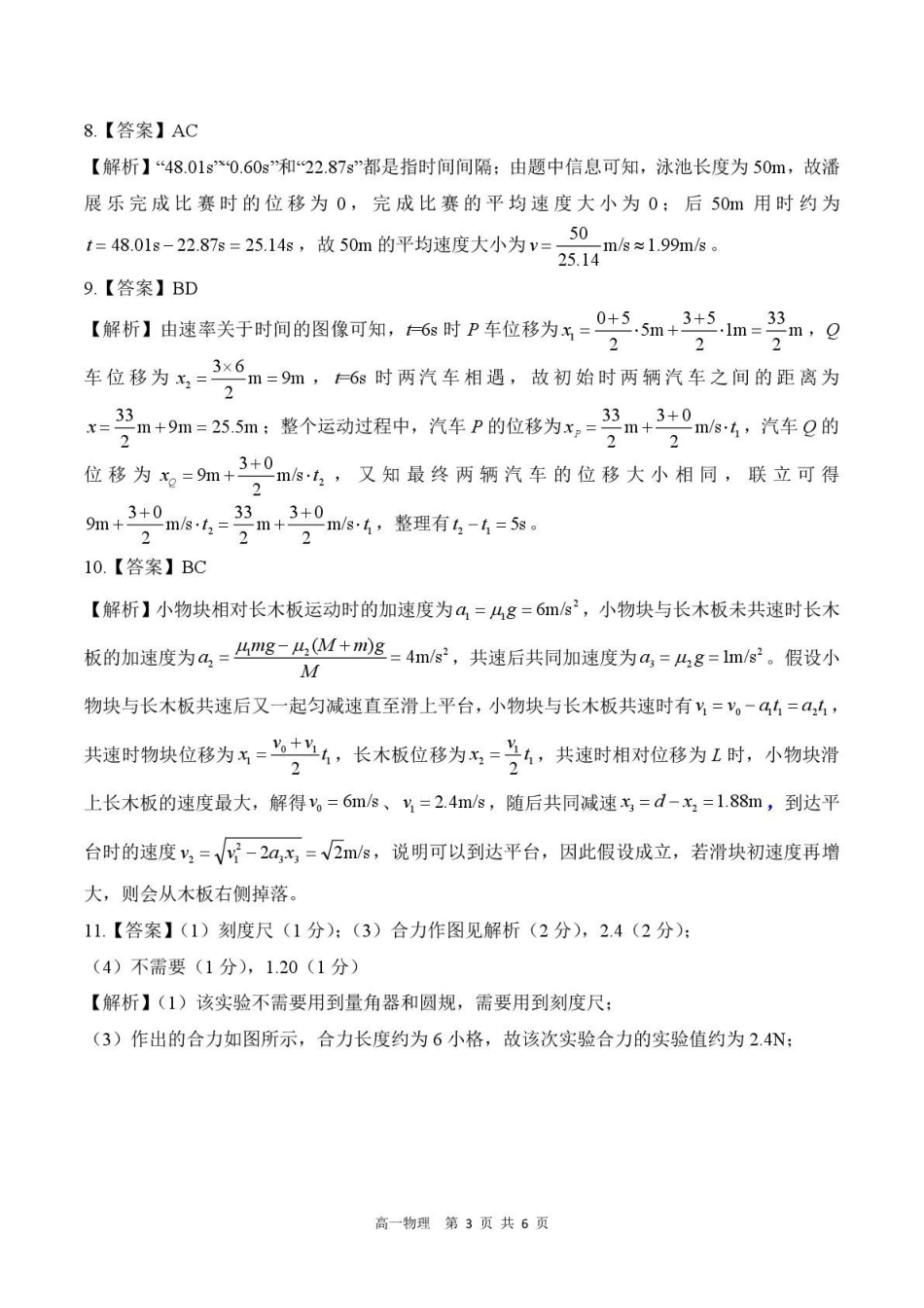 物理河北省张家口市邯郸市NT20名校联合体2025-2026学年高一年级上学期12月质量检测(12.15-12.16).pdf_第3页