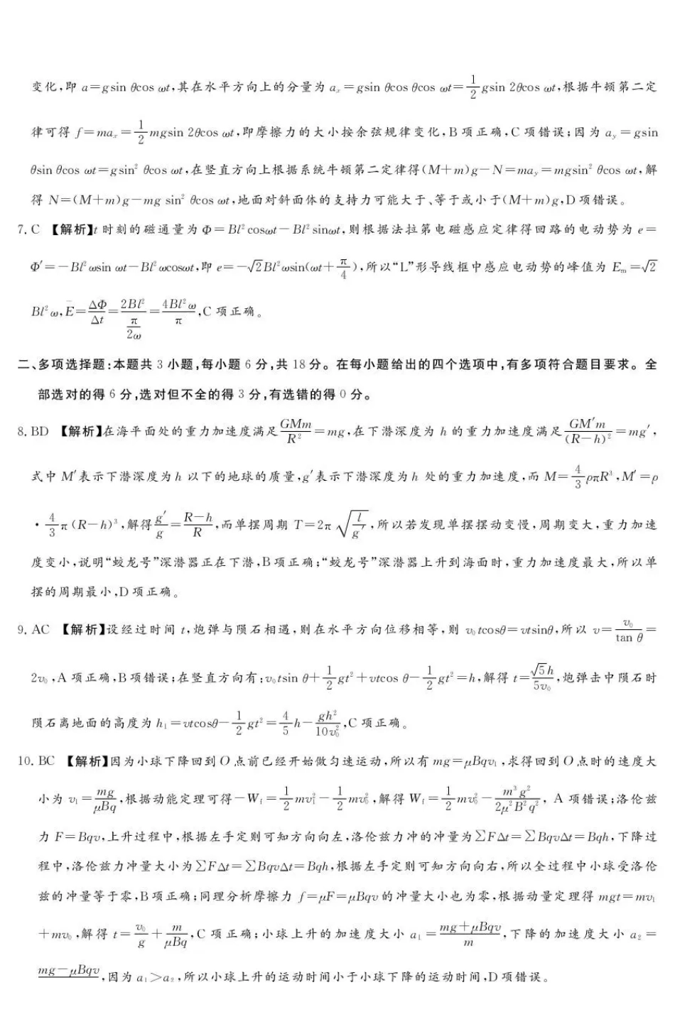 物理河南省湘豫名校联考2025年12月高三年级上学期12月质量检测(12.24-12.25).pdf_第2页