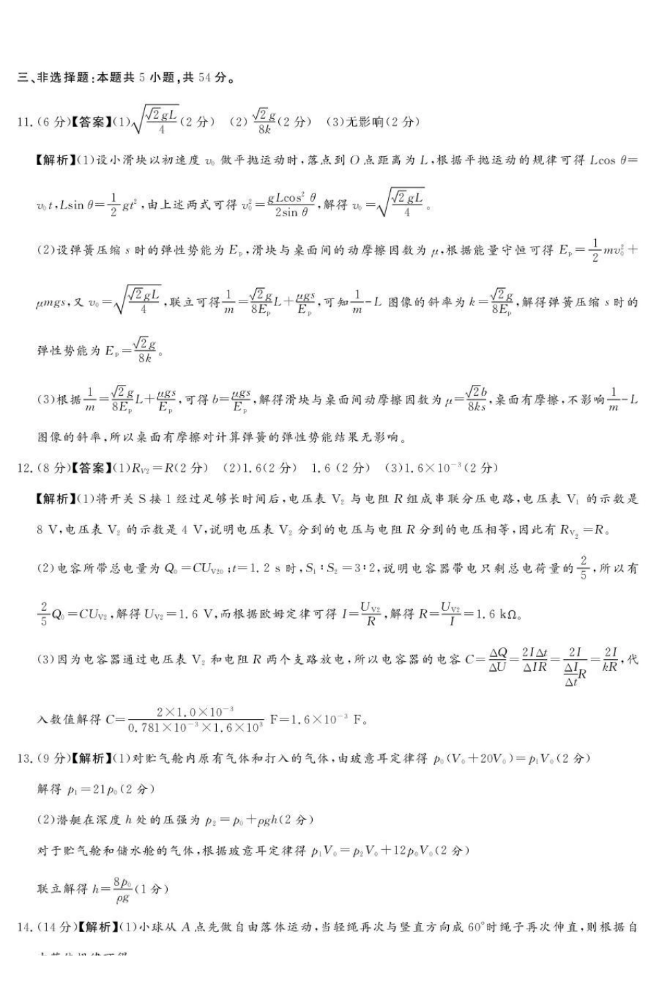 物理河南省湘豫名校联考2025年12月高三年级上学期12月质量检测(12.24-12.25).pdf_第3页