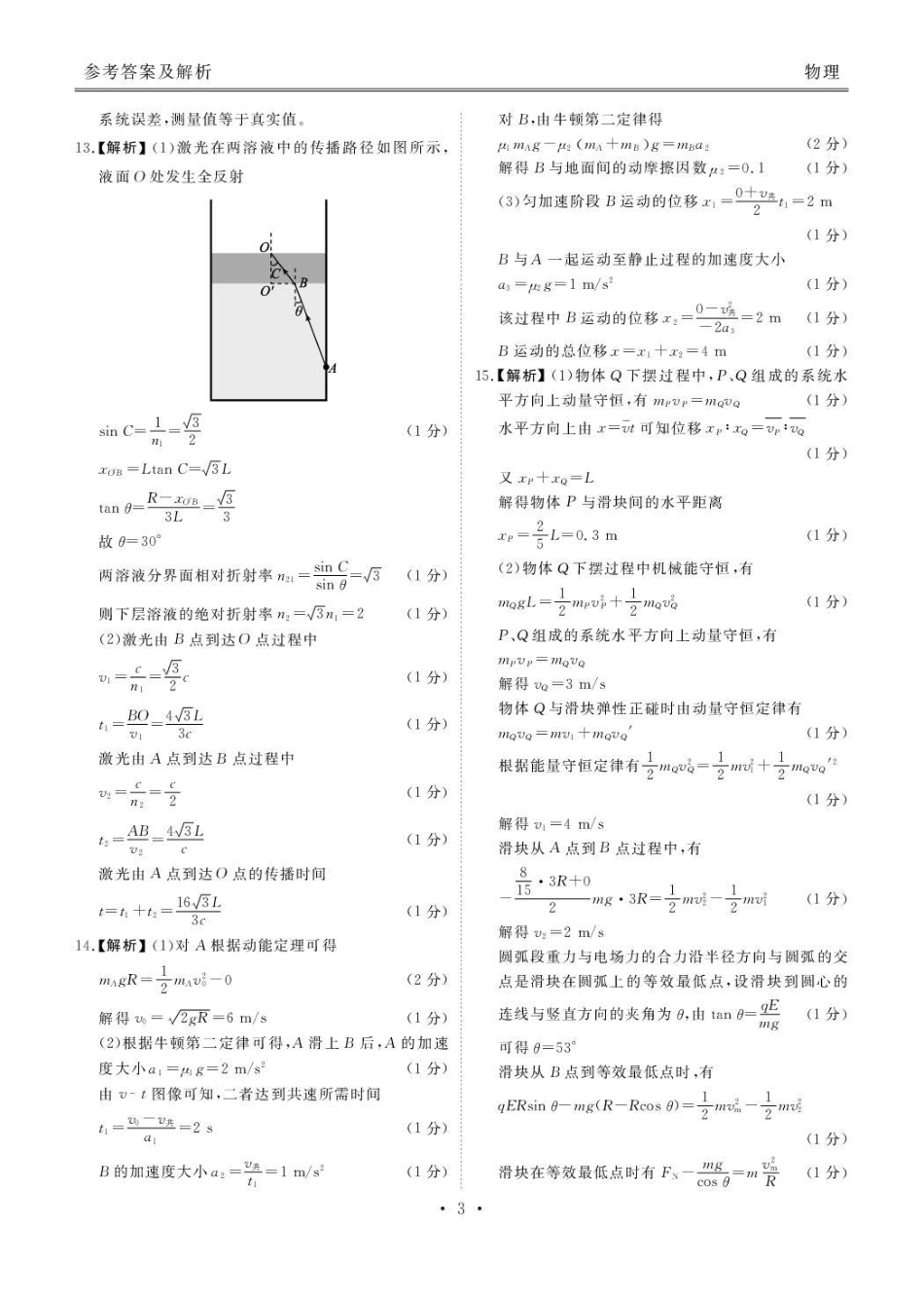 物理湖北省衡水金卷2026届高三年级上学期12月阶段性测试（12.19-12.20）.pdf_第3页