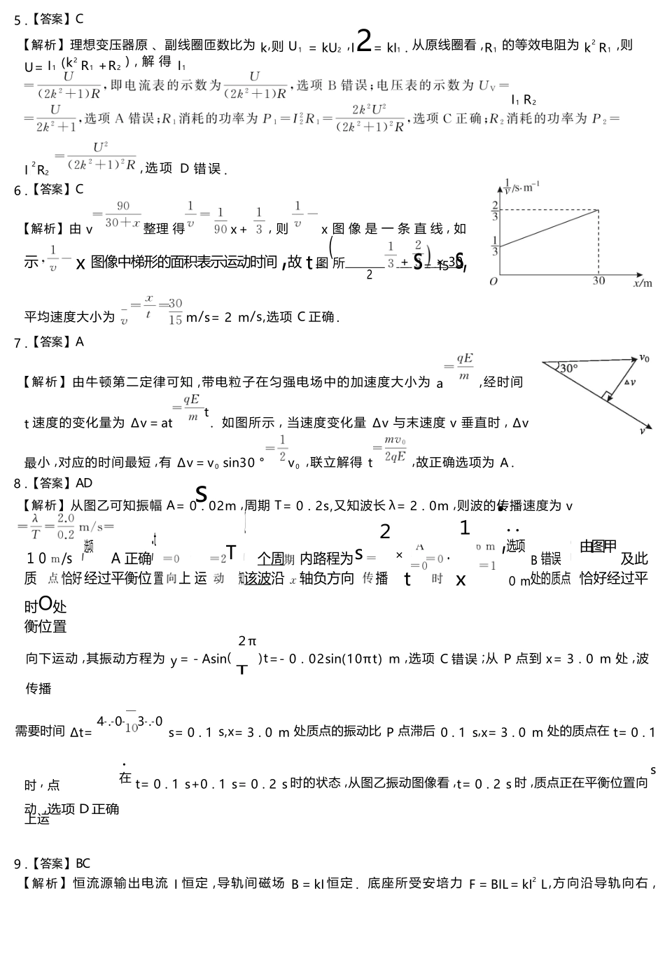 物理湖南省2026届高三第一次八省联考（T8联考）（12.24-12.25）.docx_第2页