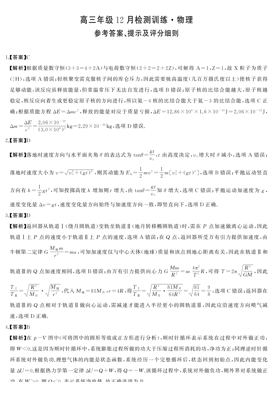 物理湖南省2026届高三第一次八省联考（T8联考）（12.24-12.25）.pdf_第1页