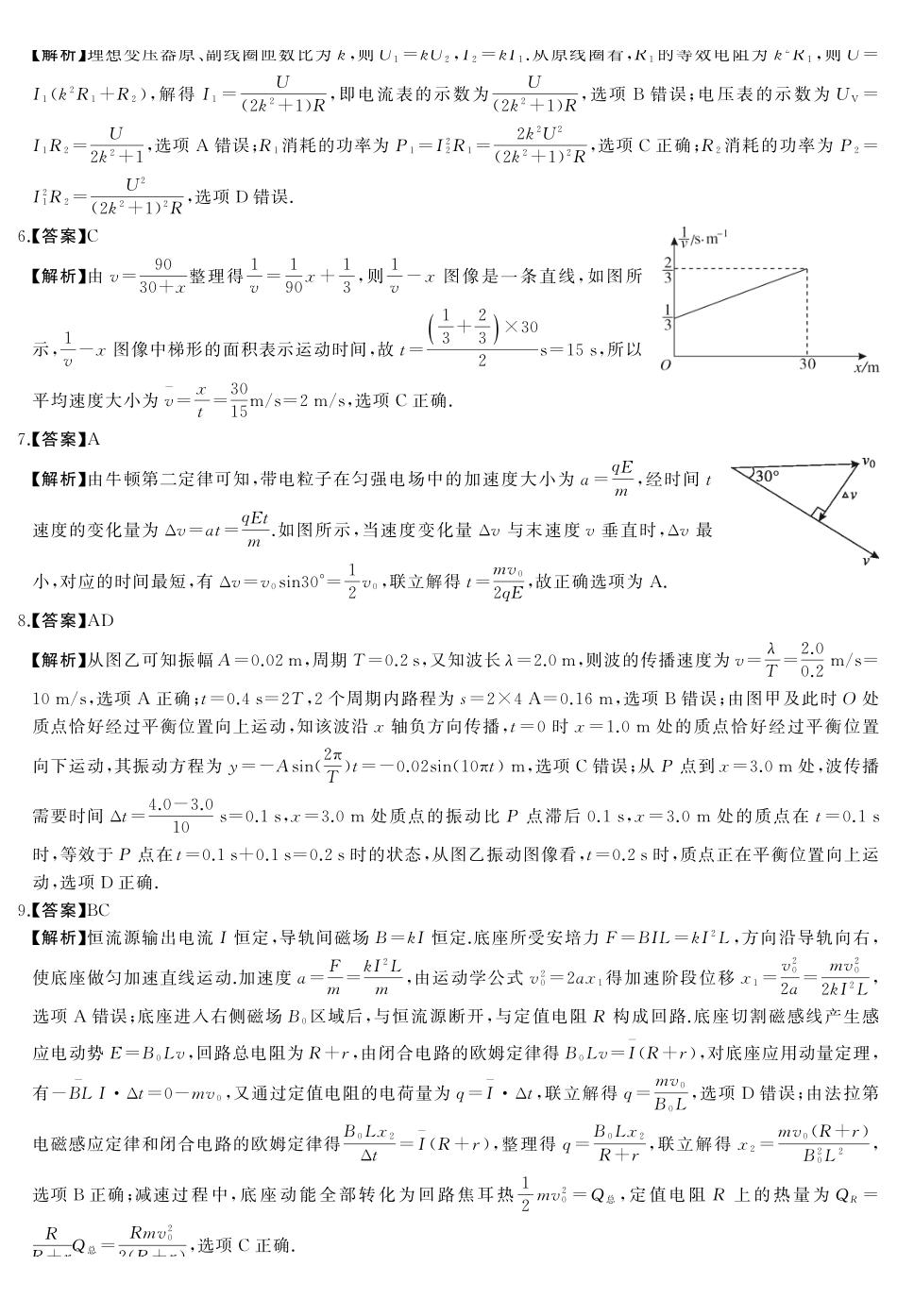 物理湖南省2026届高三第一次八省联考（T8联考）（12.24-12.25）.pdf_第2页