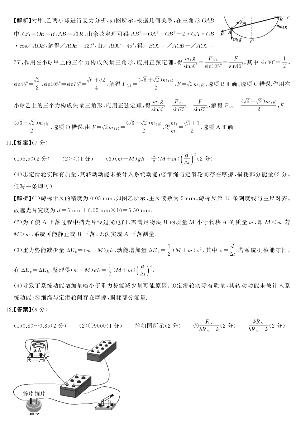 物理湖南省2026届高三第一次八省联考（T8联考）（12.24-12.25）.pdf_第3页