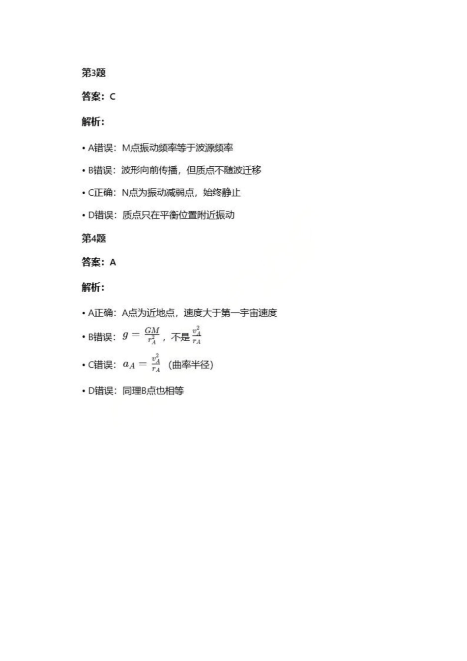 物理吉林省长春市东北师大附中2025-2026学年上学期高三年级第三次摸底考试(12.14-12.15).pdf_第2页