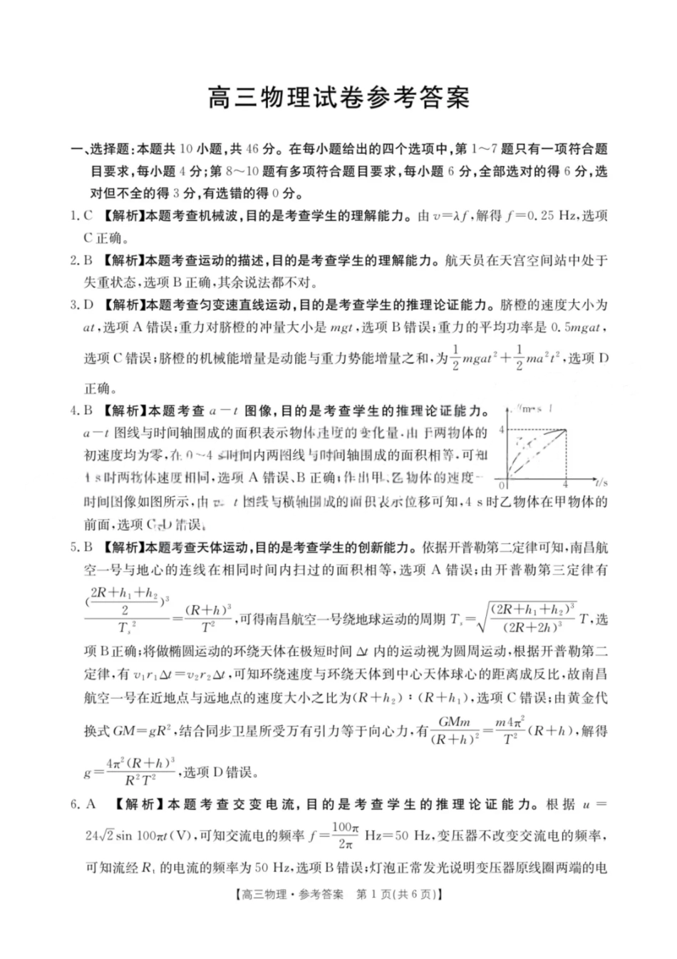 物理江西省“三新”协同教研共同体2025年2026届高三年级12月联考(12.25-12.26).pdf_第1页