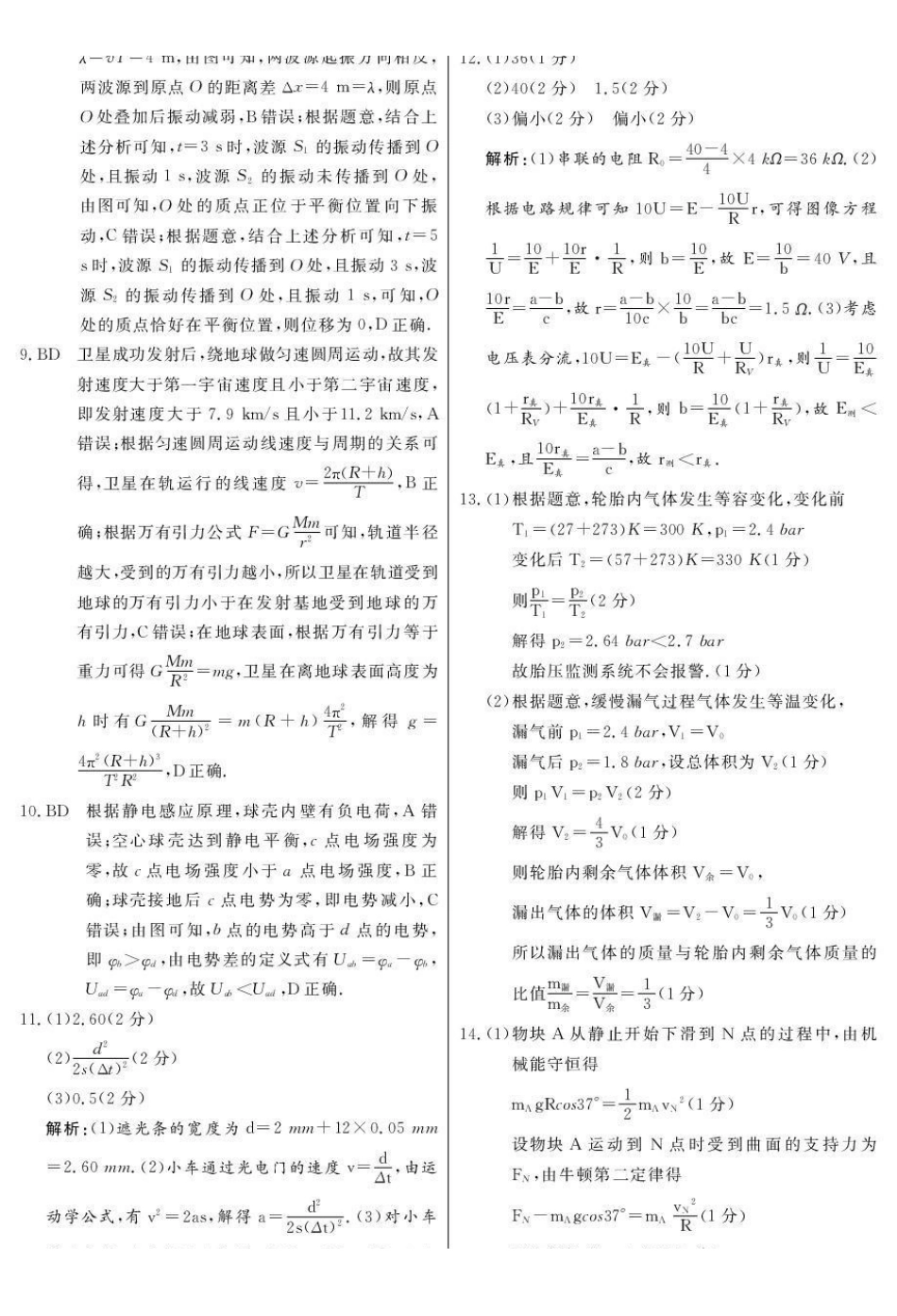 物理江西省赣州、抚州、吉安等地高中联盟2026届高三上学期12月第二次联考(12.22-12.23).pdf_第2页