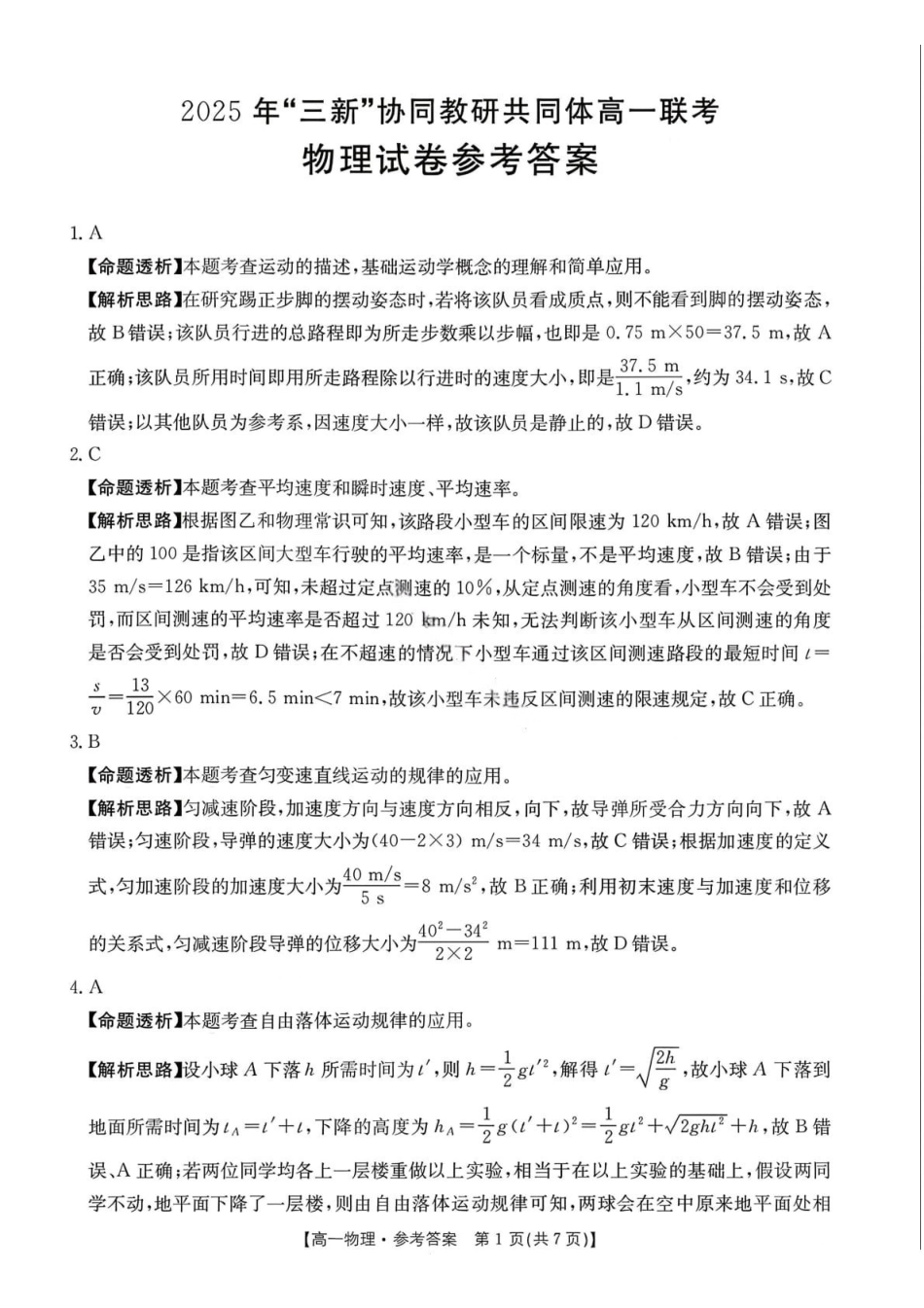 物理江西省三新协同教研共同体2025年高一年级上学期12月联考(金太阳26-135A)(12.17-12.18).pdf_第1页